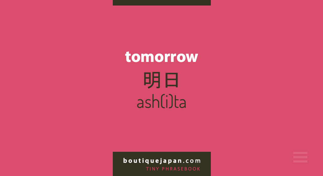 tomorrow ashita